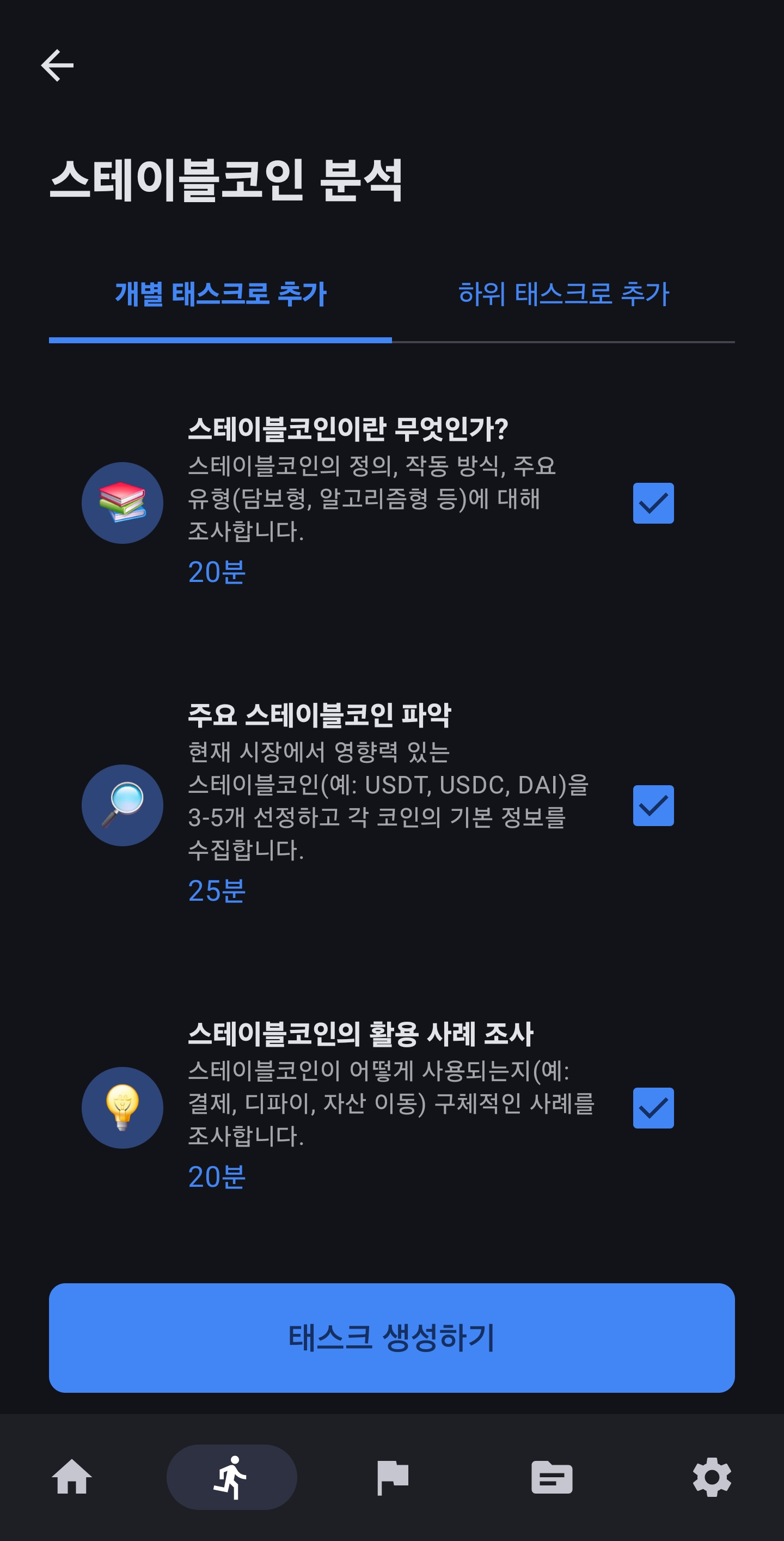 Baby Step 화면
