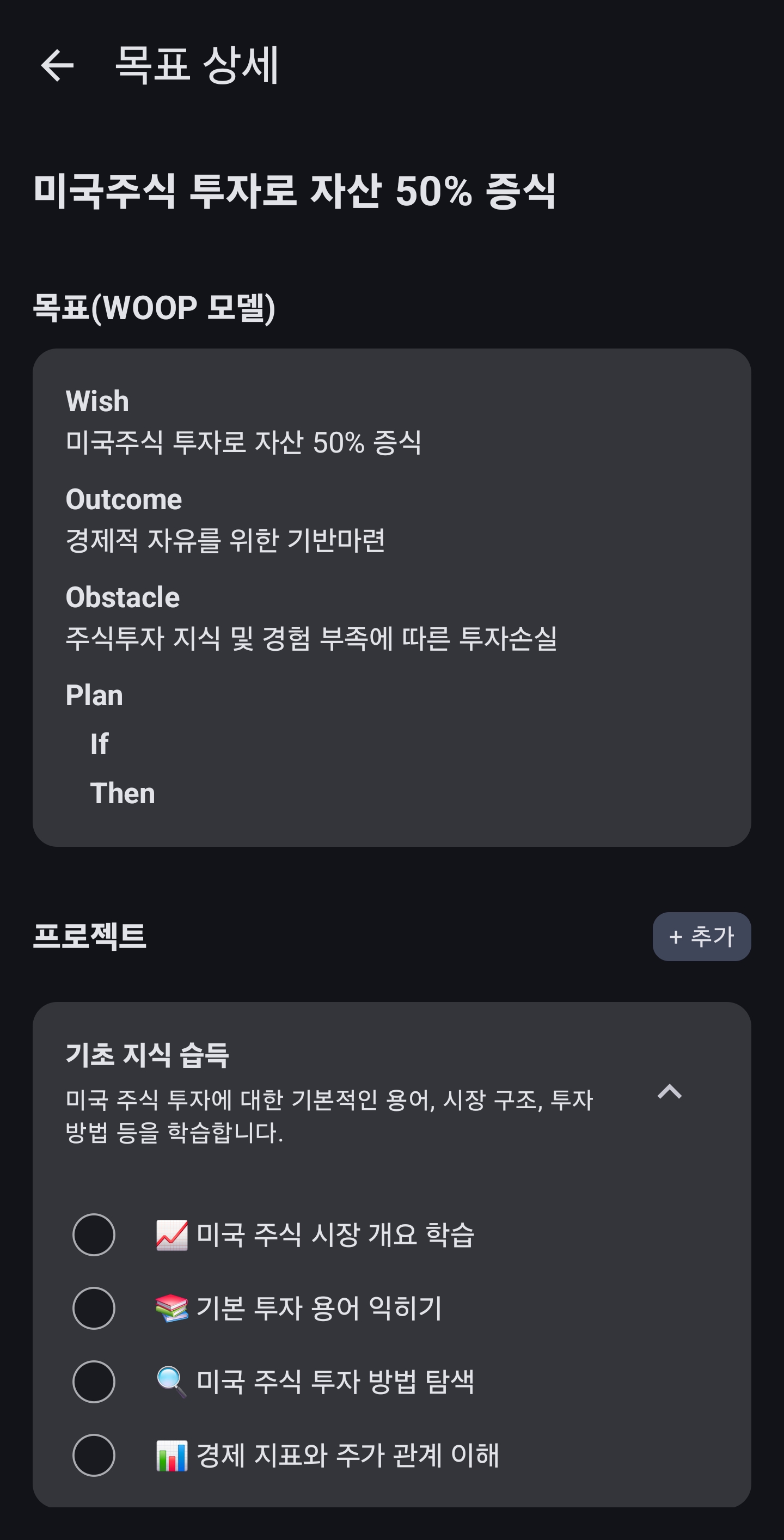 목표 설정 화면