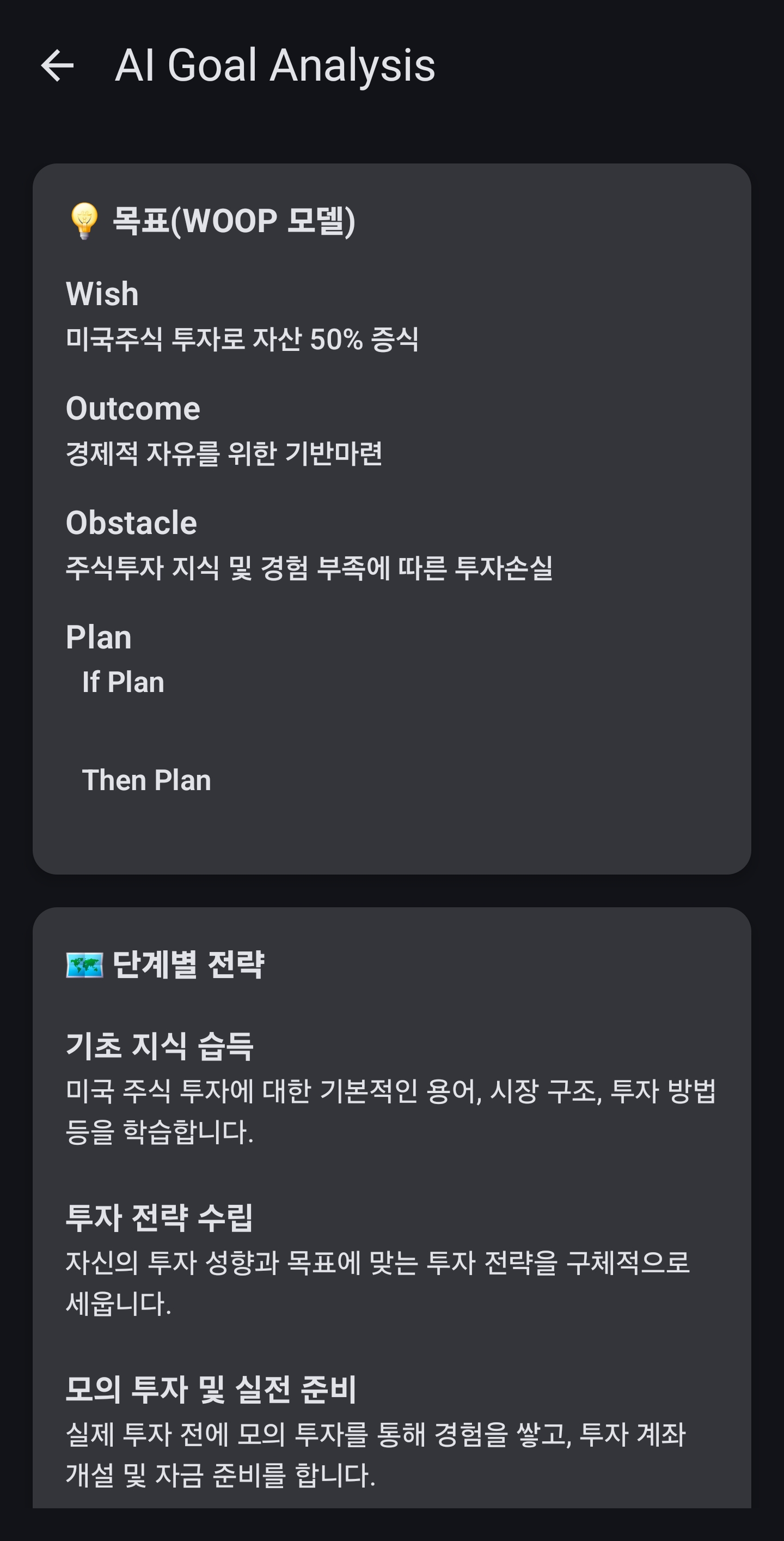 WOOP 분석 화면