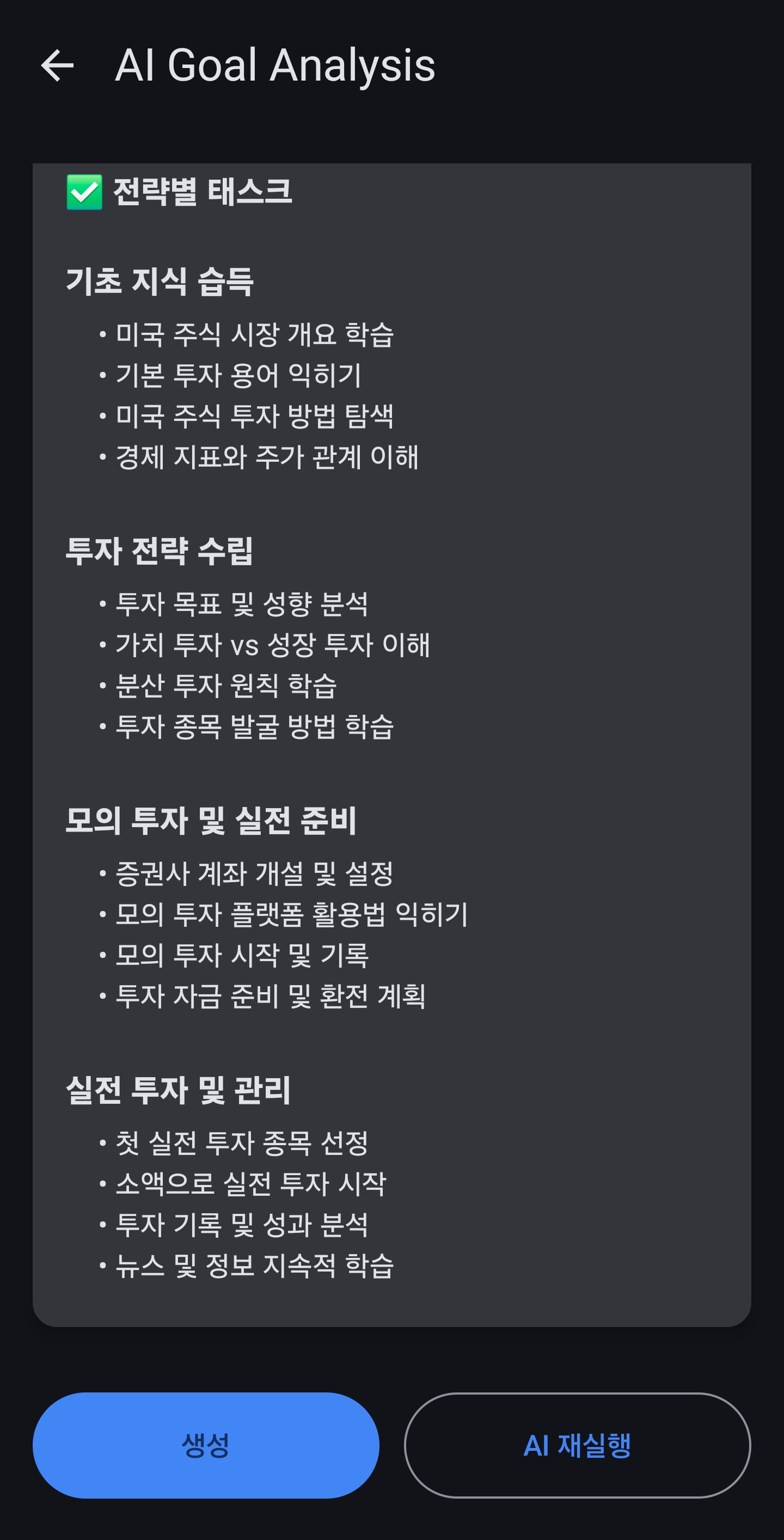 WOOP 전략 화면